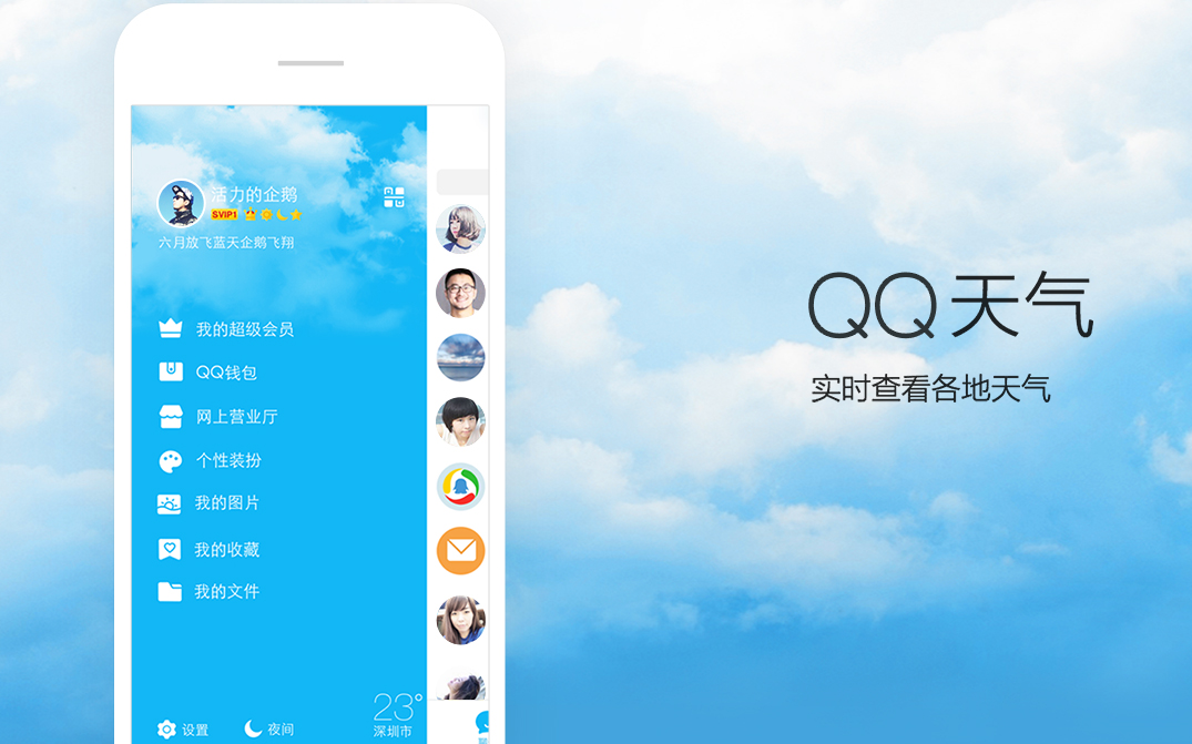 安卓QQ6.0正式版发布 四大全新功能 界面大改 软件下载 第3张