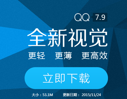 QQ7.9正式版下载发布 官网更新已上线 需要的去下载吧！ 软件下载 第1张