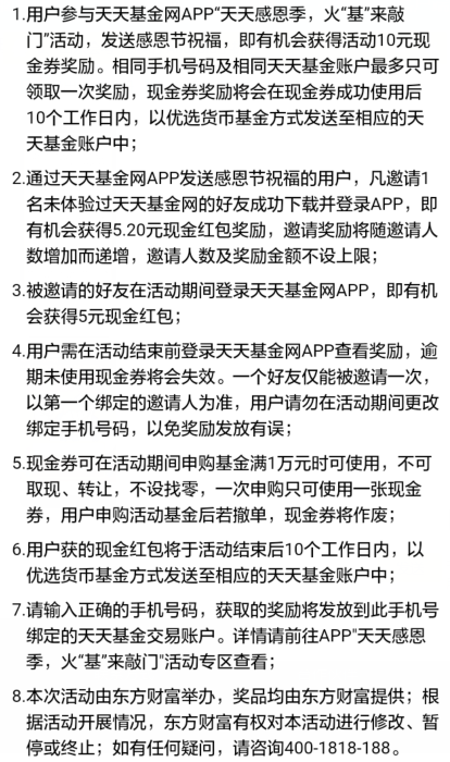 天天基金 “火基来了”，新用户领15元，老用户领10元！ 活动线报 第3张