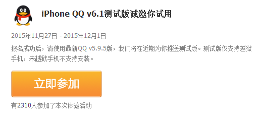 iPhone QQ v6.1测试版诚邀你试用 软件下载 第2张