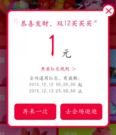 淘宝/天猫 100%免费领1~1212元 双12现金红包 快来领！ 活动线报 第4张