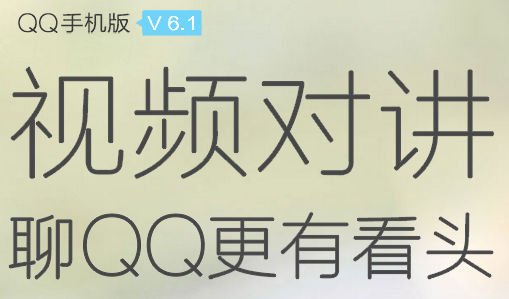 Android QQ6.1正式版官网发布 新增红包口令 视频对讲等功能！