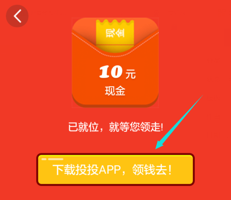 投投金融 新用户领10-25元买入100元活期可提现！ 活动线报 第3张