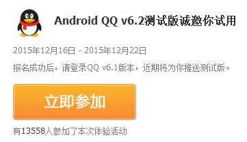 Android/iPhone QQ v6.2开放体验 新增多种鲜花 短视频保存等。