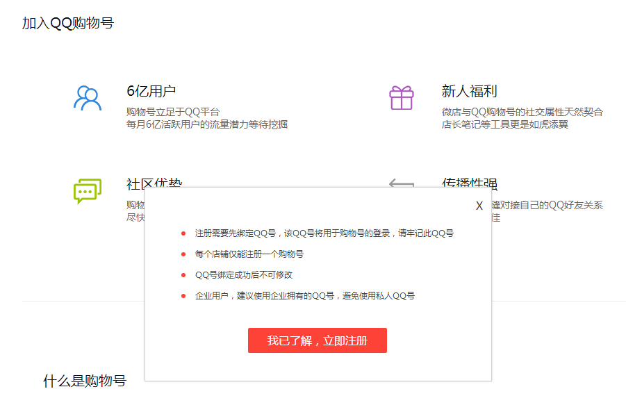 手机QQ申请认证黄V购物号教程分享
