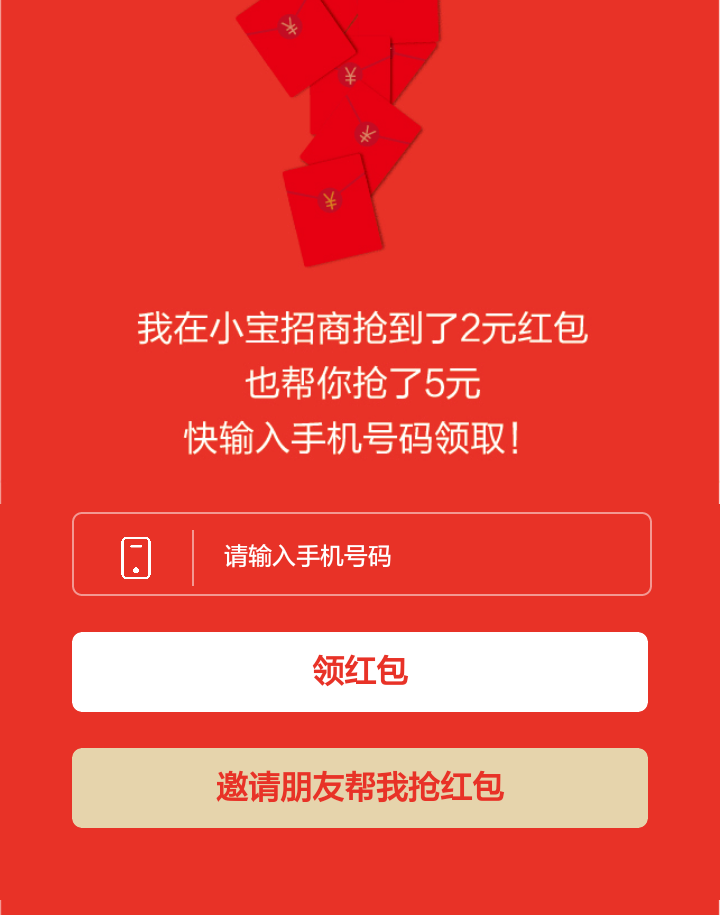 ​小宝招商APP，新用户注册就送5元现金，邀请好友再送2元/人。