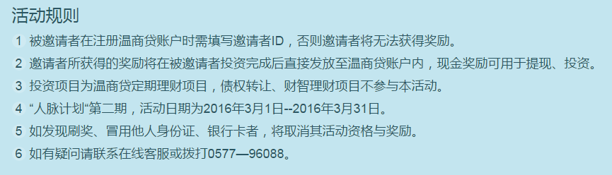 温商贷 投资10元月标送10元现金 邀请好友每人5元！