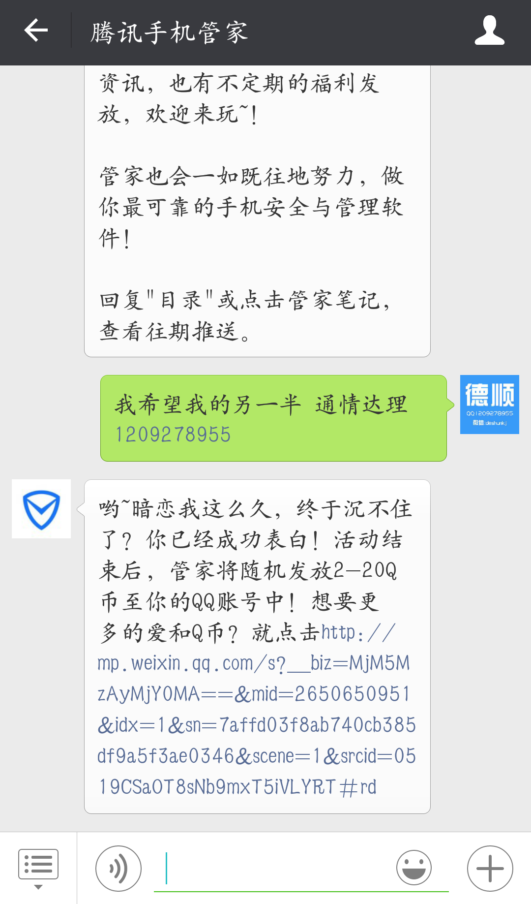 IMG_20160522_192905.png 关注 腾讯手机管家 微信公众号随机送2-20QB 活动线报