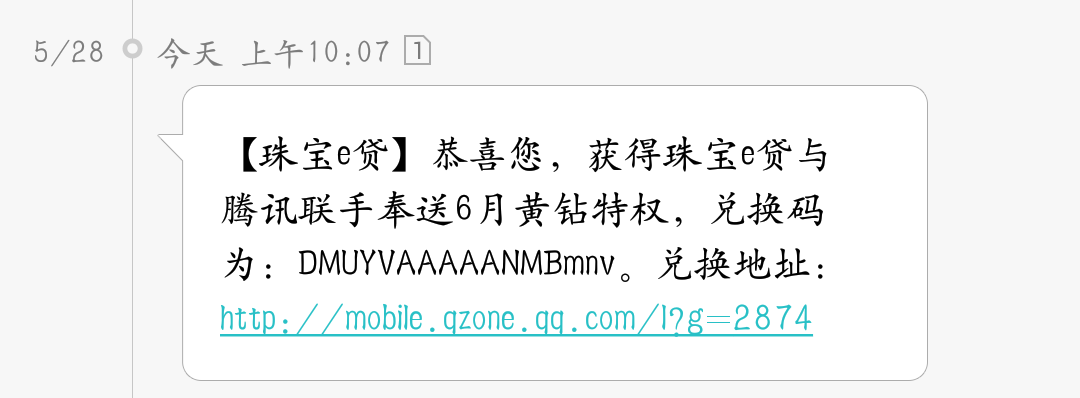 黄钻官方联合珠宝e贷 投资送6-18个月黄钻 需要得赶紧撸吧 活动线报 第6张