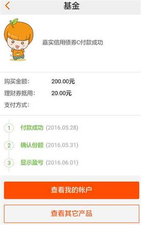 甜橙理财 投资180元活期赚20元现金 可提现！ 活动线报 第7张