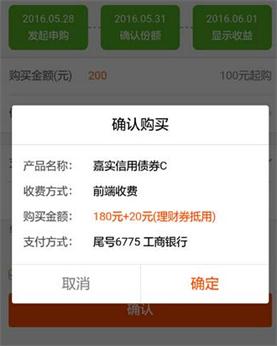 甜橙理财 投资180元活期赚20元现金 可提现！ 活动线报 第6张