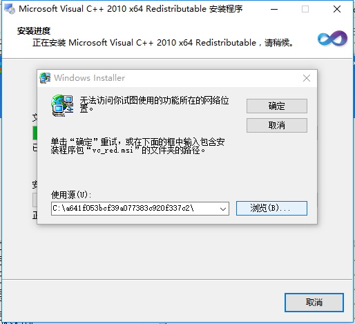 安装Visual C++出现无法访问你试图使用的功能所在的网络位置解决方法