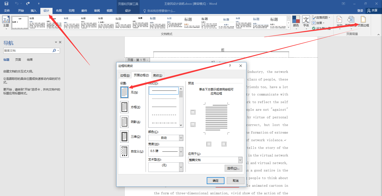 Word 2016 功能笔记 5.23 