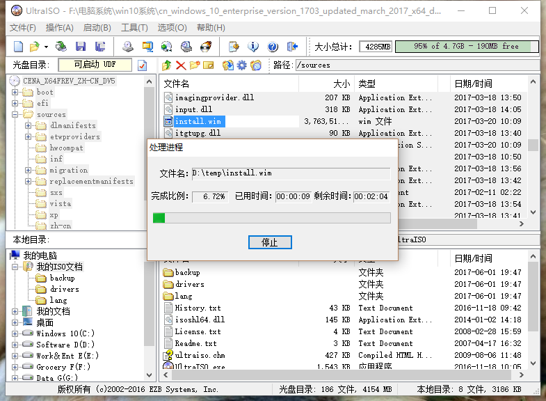 教你用UltraISO软碟通制作Win10 EnterpriseG企业政府版ISO安装镜像 教程资料 第3张