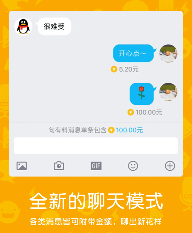 一键开通QQ新功能"句有料"，跟你聊天就得付钱