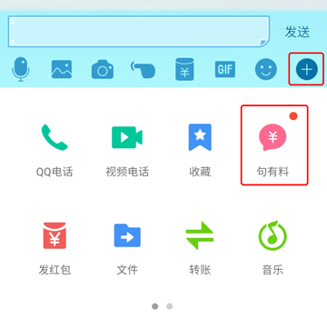 一键开通QQ新功能"句有料"，跟你聊天就得付钱 活动线报 第6张