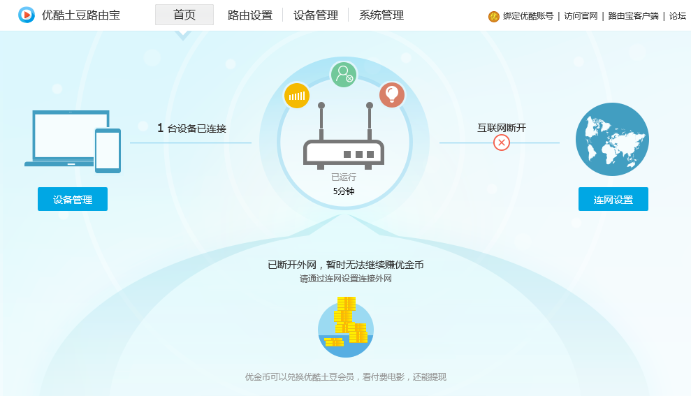 优酷路由宝强制解绑换绑账号教程 教程资料 第6张