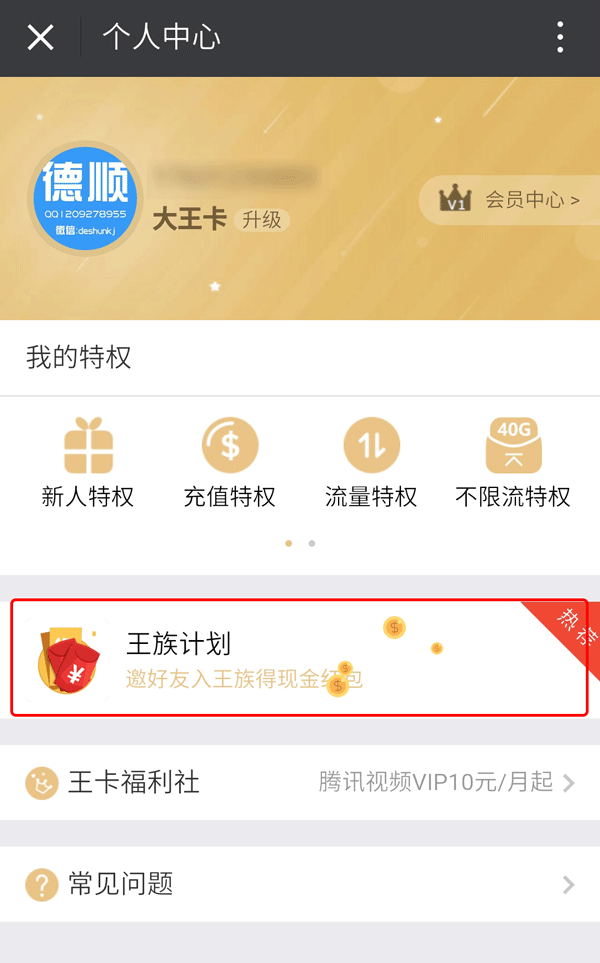 王卡用户每邀请一位好友开通腾讯王卡奖6元现金 活动线报 第1张