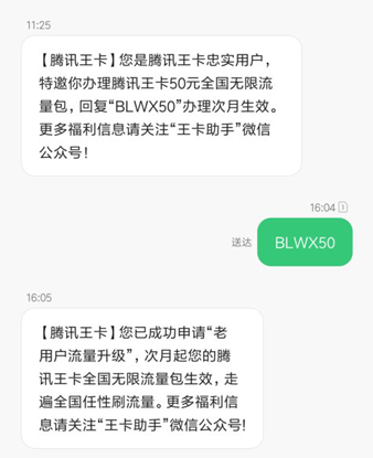 网传腾讯王卡内测无限流量套餐 月租50元