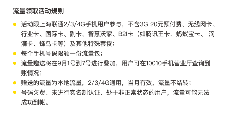 ofo x 上海联通用户免费领800M流量