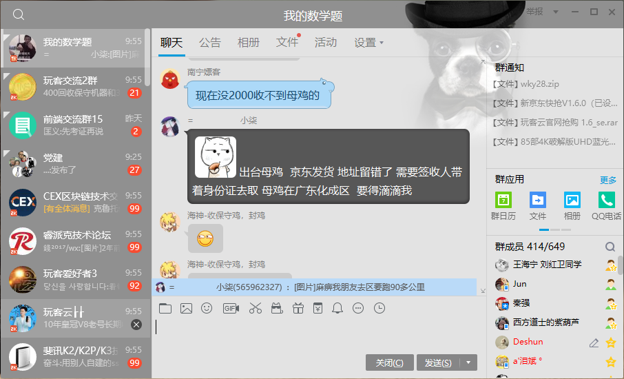 腾讯QQ PC版v9.0 开启众测 界面曝光：UI更美了 软件下载 第8张