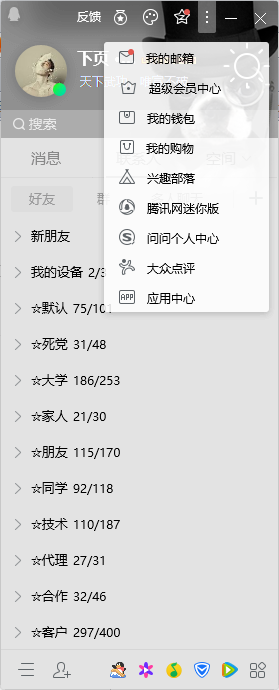 腾讯QQ PC版v9.0 开启众测 界面曝光：UI更美了 软件下载 第6张