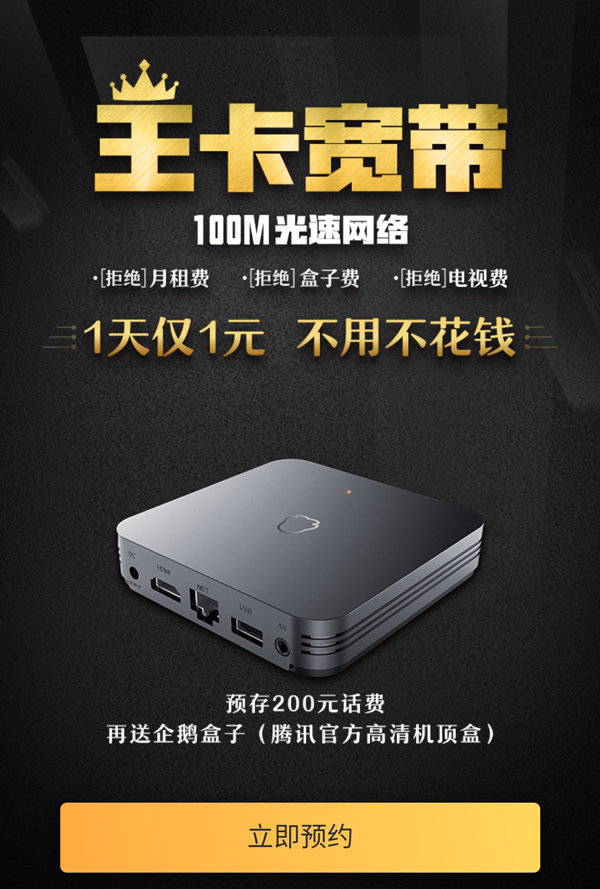 中国联通联合腾讯推出王卡宽带：1天1元，不用不花钱 活动线报 第2张