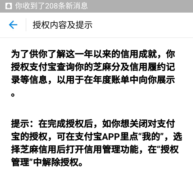 紧急！查看支付宝年度账单前，请先看看这个 互联网 第14张