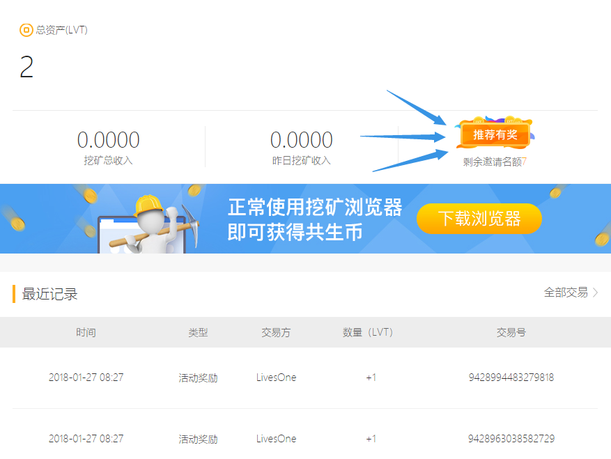 傲游浏览器 推出挖矿产品“共生币” 使用浏览器就有收益 活动线报 第1张