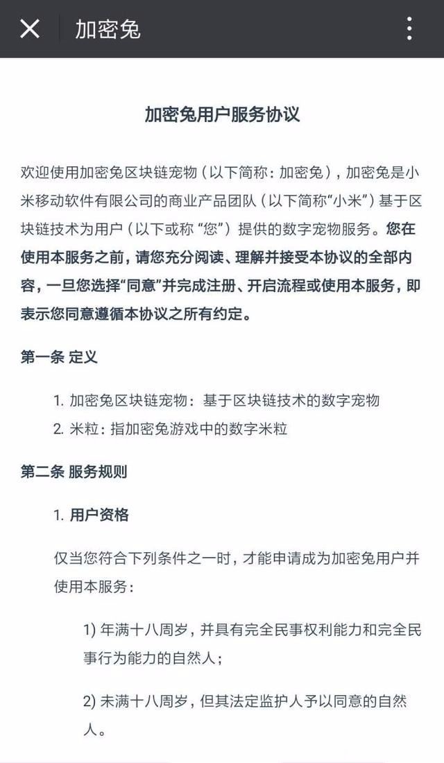 小米或将推出区块链产品“加密兔” 活动线报 第3张