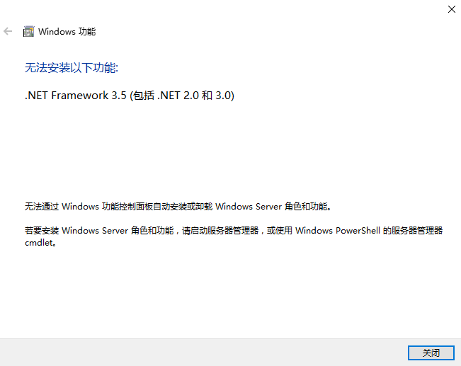 Windows Server无法安装 .NET FarmeWork的解决方法 教程资料 第1张