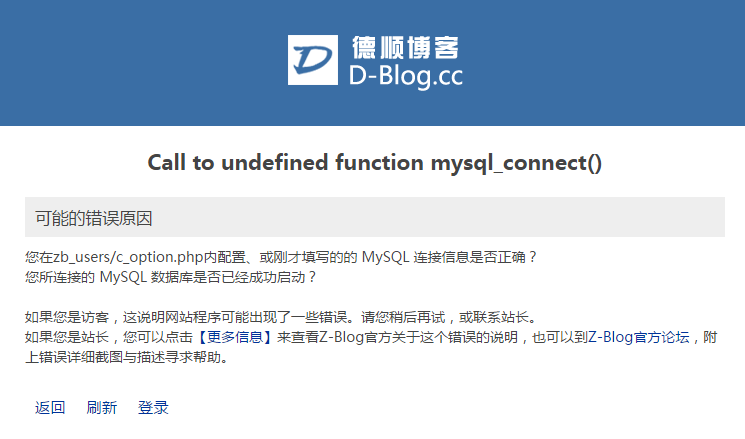 PHP连接MySQL数据库报错：Call to undefined function mysql_connect()的解决方法