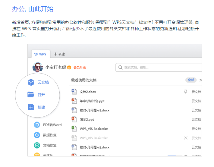 WPS Office 2019内测版发布 功能整合 全面支持PDF 无广告 软件下载 第5张