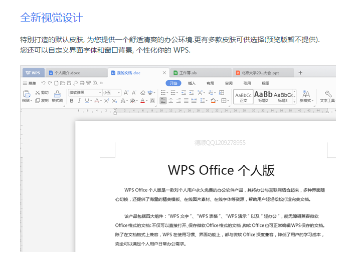 WPS Office 2019内测版发布 功能整合 全面支持PDF 无广告 软件下载 第10张