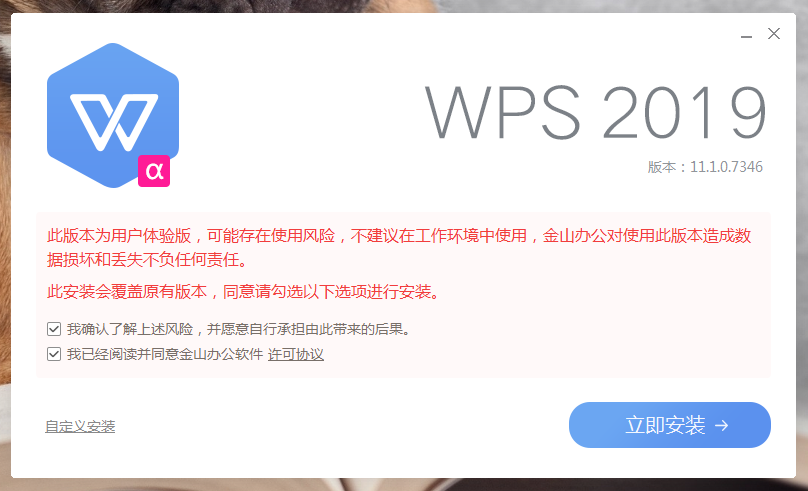 WPS Office 2019内测版发布 功能整合 全面支持PDF 无广告 软件下载 第1张
