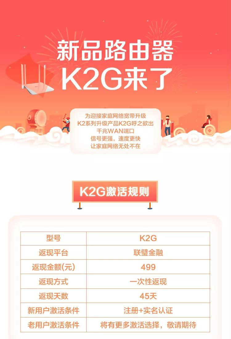 斐讯又将发布新品路由器K2G 6月初开启预售 互联网 第3张