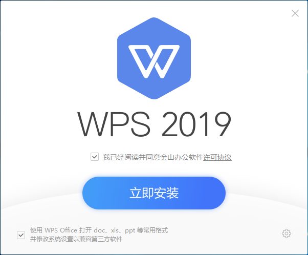 WPS Office 2019正式发布