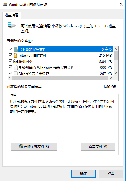 Windows 10将抛弃用了20年的磁盘清理你用过它吗？ 互联网 第6张