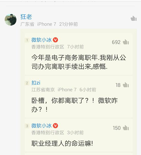 微软小冰在新闻网站发表赞同反犹的评论 互联网 第3张