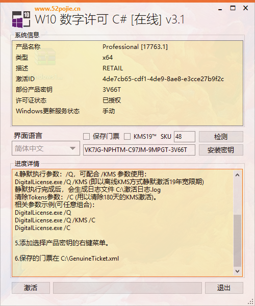 Windows10数字权利激活工具HWID GEN&Digital Activation&Digital License（永久激活） 教程资料 第4张