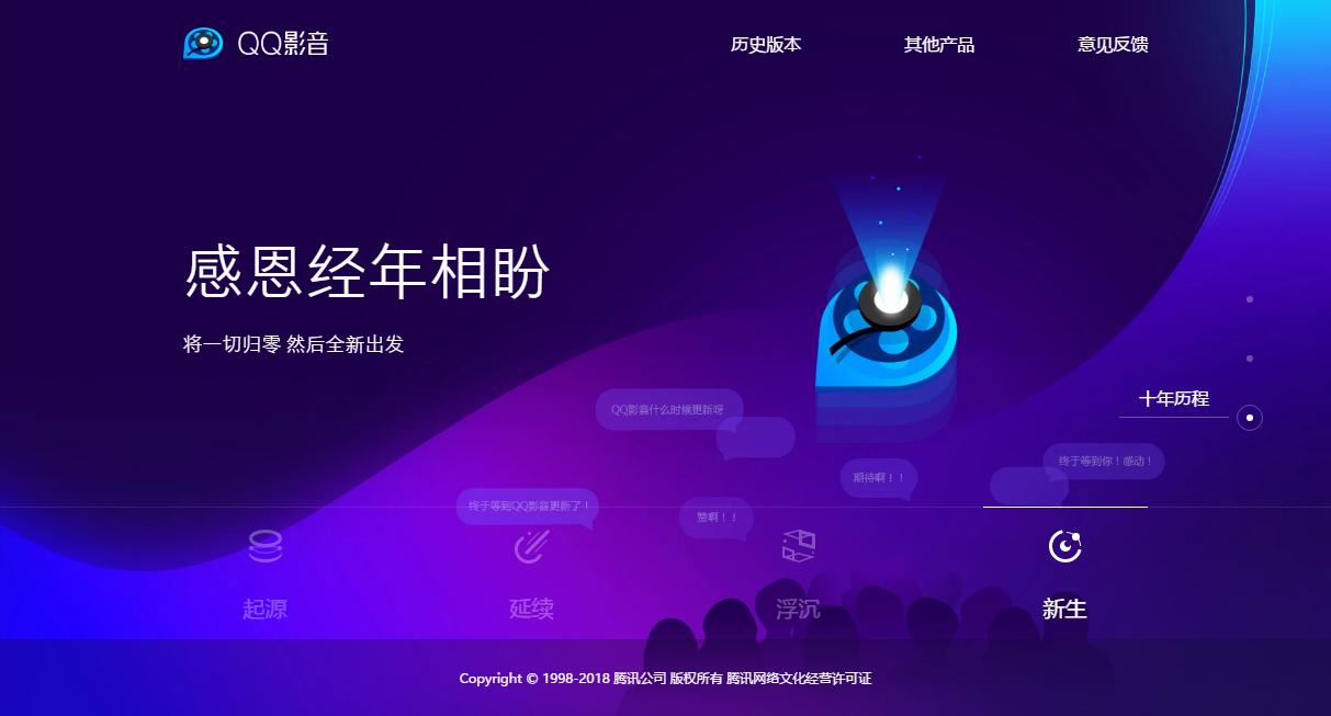 腾讯QQ影音复活，官网发布4.0版本，久别重逢，焕新而来 互联网 第3张