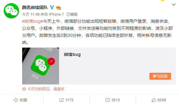 微信现重大BUG，腾讯张军回应：给攻城狮敲了一记醒神棒 互联网 第2张