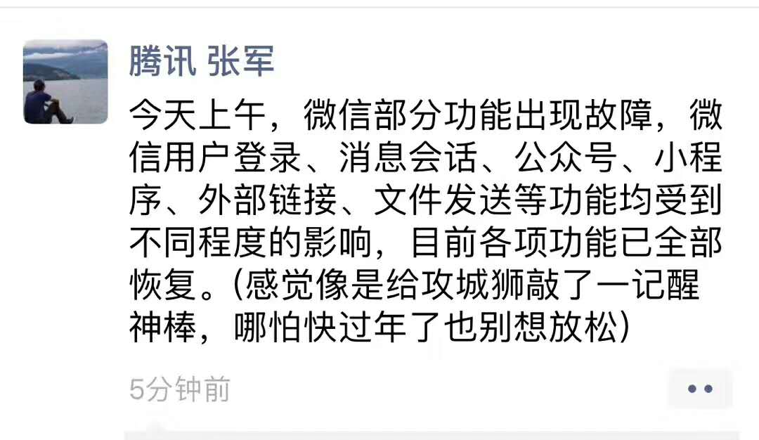 微信现重大BUG，腾讯张军回应：给攻城狮敲了一记醒神棒 互联网 第3张