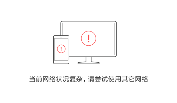 微信备份提示当前网络状况复杂，请尝试使用其他网络的解决方法 教程资料 第1张