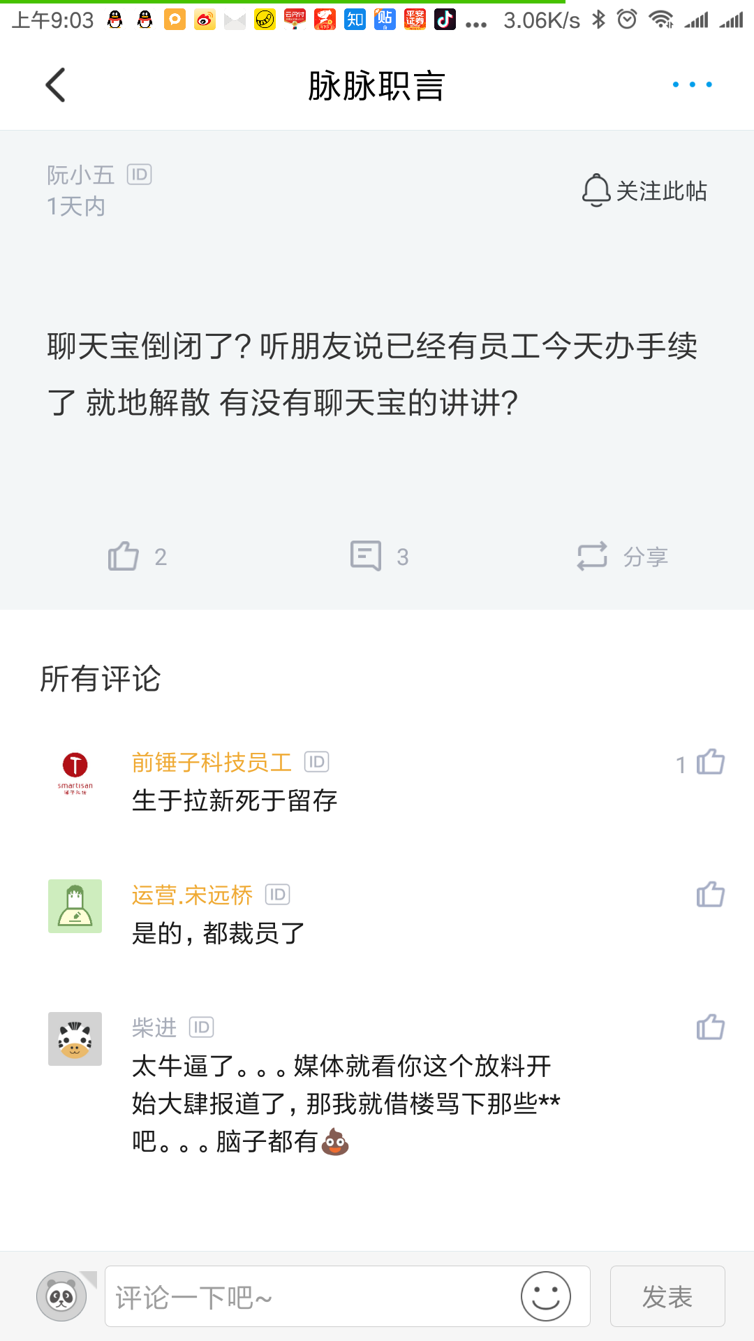 聊天宝“原子弹短信”团队解散，罗永浩的社交梦终于破灭了？ 互联网 第1张