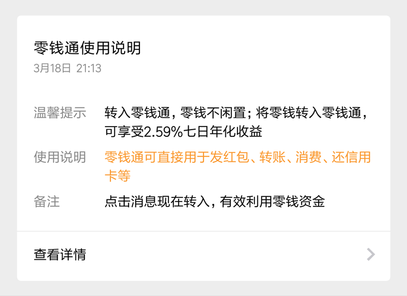 支付宝慌了,这款产品有10亿用户,可直接用于微信转账,还有利息 互联网 第3张 支付宝慌了,这款产品有10亿用户,可直接用于微信转账,还有利息 互联网 第3张