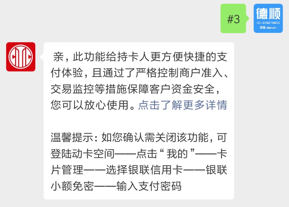 带“闪付”的银行卡不能用?别危言耸听了,几招教你保护资金安全 互联网 第6张 带“闪付”的银行卡不能用?别危言耸听了,几招教你保护资金安全 互联网 第6张