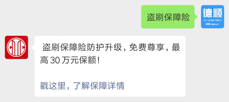带“闪付”的银行卡不能用?别危言耸听了,几招教你保护资金安全 互联网 第8张 带“闪付”的银行卡不能用?别危言耸听了,几招教你保护资金安全 互联网 第8张
