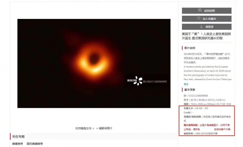 视觉中国挂“黑洞”版权被共青团痛批：国旗的版权也是贵公司的？ 互联网 第3张