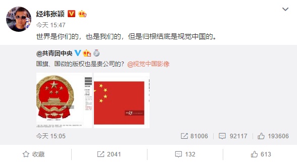 视觉中国挂“黑洞”版权被共青团痛批:国旗的版权也是贵公司的? 互联网 第5张 视觉中国挂“黑洞”版权被共青团痛批:国旗的版权也是贵公司的? 互联网 第5张